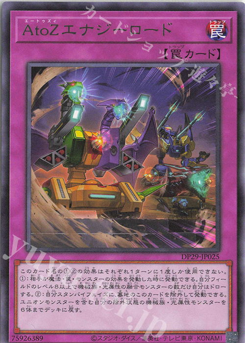 R AtoZエナジーロード | 販売 | [DP29] デュエリストパック -輝光のデュエリスト編- | 遊戯王 OCG