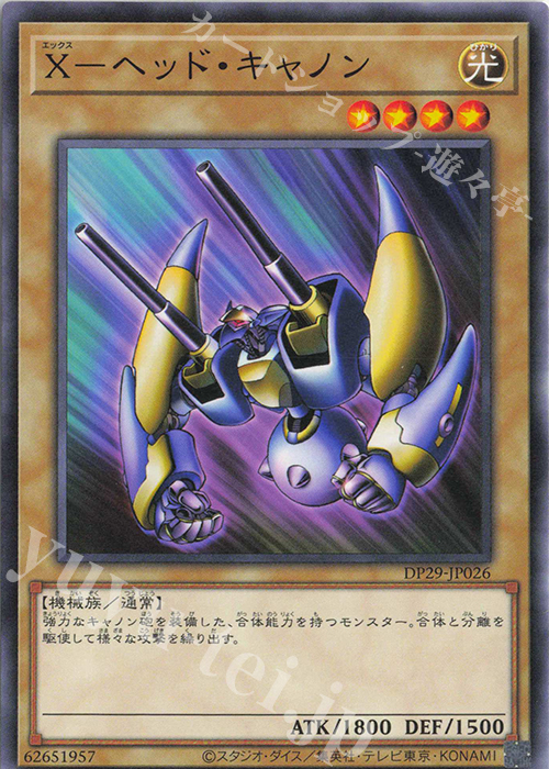 N X-ヘッド・キャノン | 販売 | [DP29] デュエリストパック -輝光のデュエリスト編- | 遊戯王 OCG