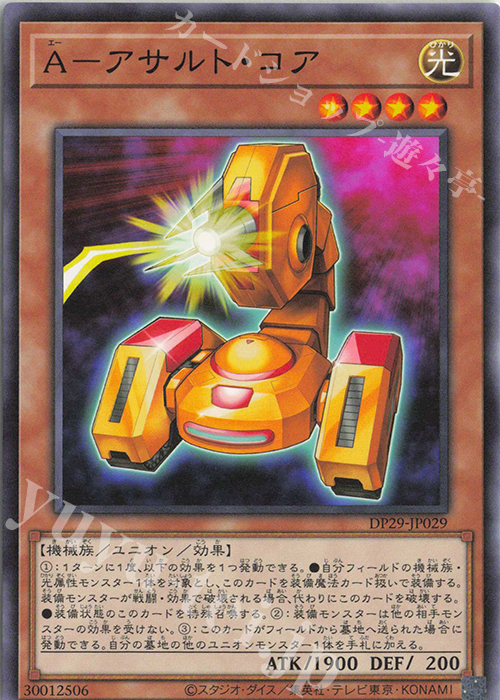 N A-アサルト・コア | 販売 | [DP29] デュエリストパック -輝光のデュエリスト編- | 遊戯王 OCG