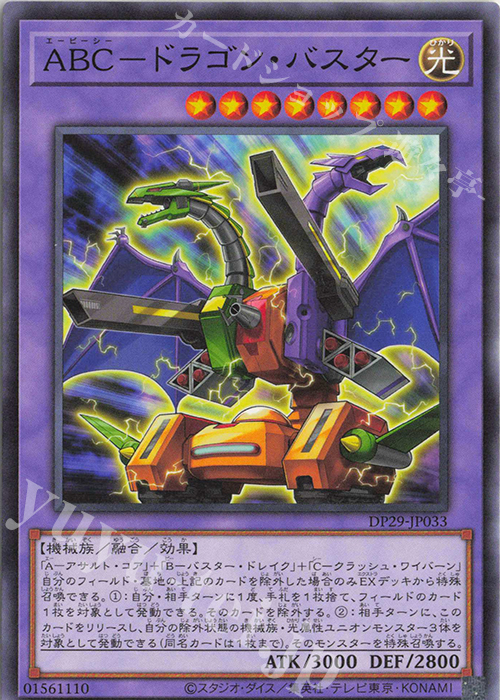 N ABC-ドラゴン・バスター | 販売 | [DP29] デュエリストパック -輝光のデュエリスト編- | 遊戯王 OCG