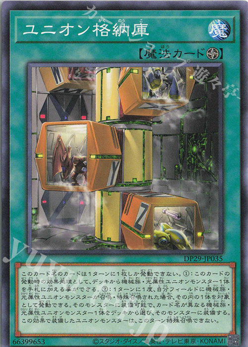 N ユニオン格納庫 | 買取 | [DP29] デュエリストパック -輝光のデュエリスト編- | 遊戯王 OCG