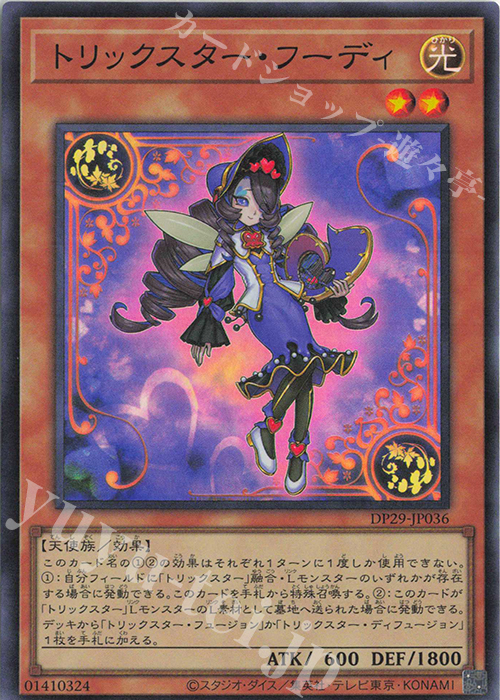 SR トリックスター・フーディ | 販売 | [DP29] デュエリストパック -輝光のデュエリスト編- | 遊戯王 OCG