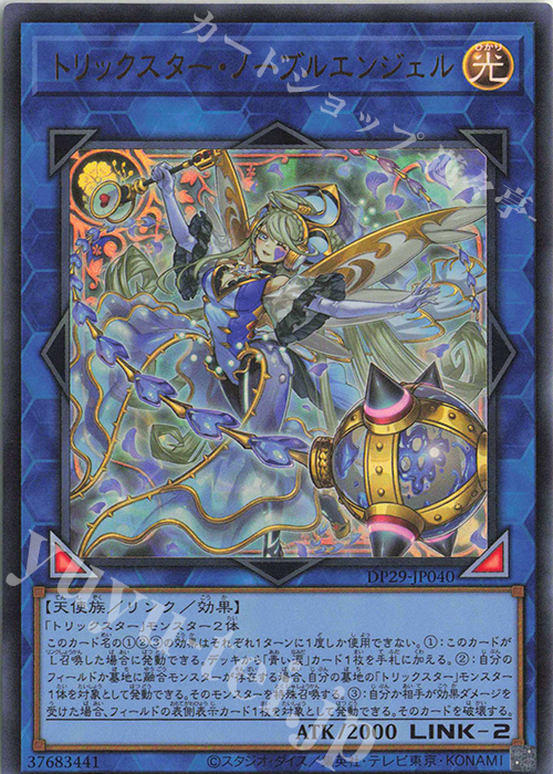 UR トリックスター・ノーブルエンジェル | 販売 | [DP29] デュエリストパック -輝光のデュエリスト編- | 遊戯王 OCG