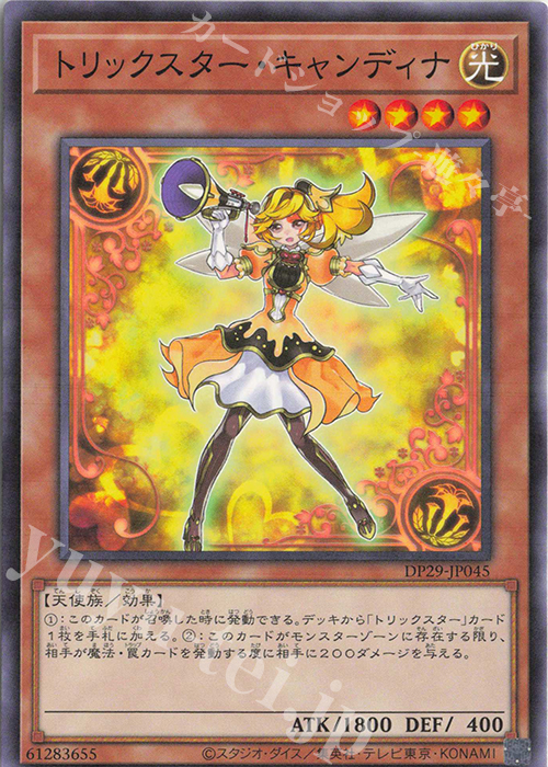 N トリックスター・キャンディナ | 販売 | [DP29] デュエリストパック -輝光のデュエリスト編- | 遊戯王 OCG
