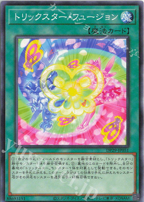 N トリックスター・フュージョン | 販売 | [DP29] デュエリストパック -輝光のデュエリスト編- | 遊戯王 OCG