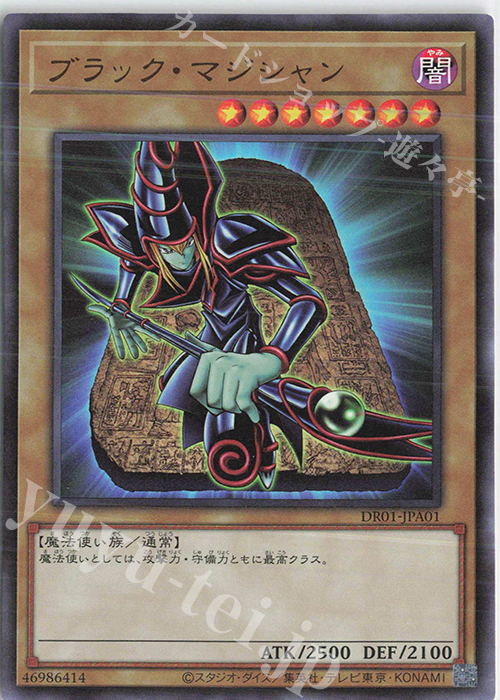 UR ブラック・マジシャン | 販売 | [DR01] デュエルロワイヤル デッキセットEX | 遊戯王 OCG