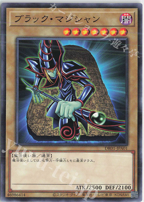 N ブラック・マジシャン | 販売 | [DR01] デュエルロワイヤル デッキセットEX | 遊戯王 OCG