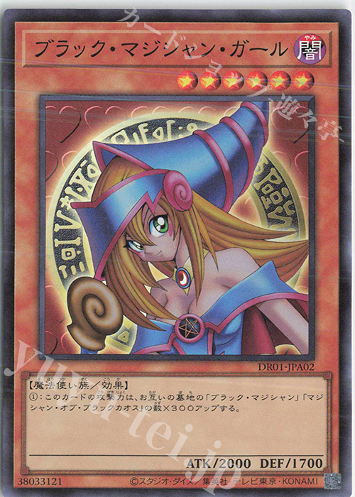 【傷】 SR ブラック・マジシャン・ガール | 販売 | [DR01] デュエルロワイヤル デッキセットEX | 遊戯王 OCG