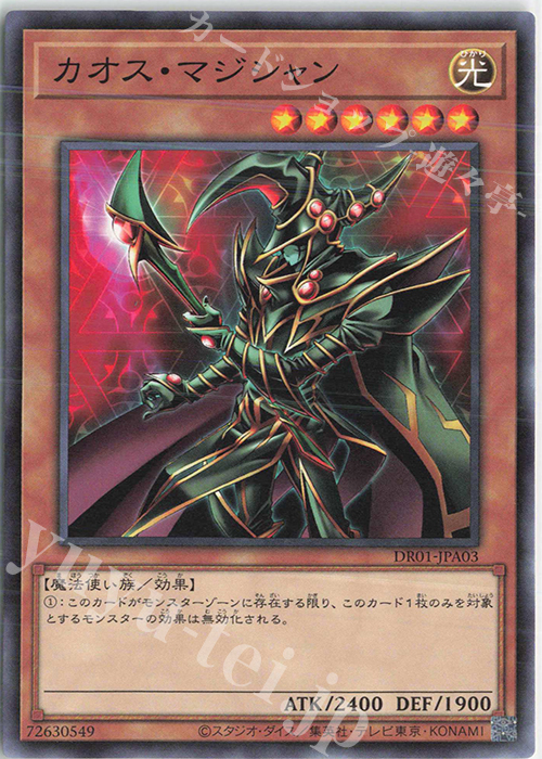 N カオス・マジシャン | 買取 | [DR01] デュエルロワイヤル デッキセットEX | 遊戯王 OCG