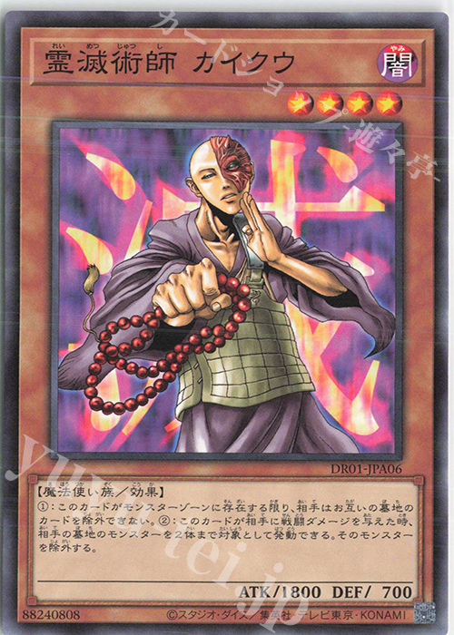N 霊滅術師 カイクウ | 買取 | [DR01] デュエルロワイヤル デッキセットEX | 遊戯王 OCG