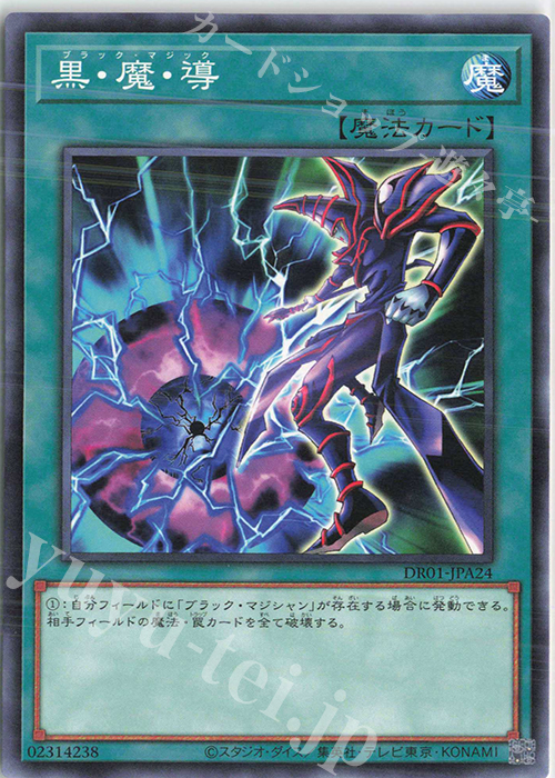 N 黒・魔・導 | 買取 | [DR01] デュエルロワイヤル デッキセットEX | 遊戯王 OCG