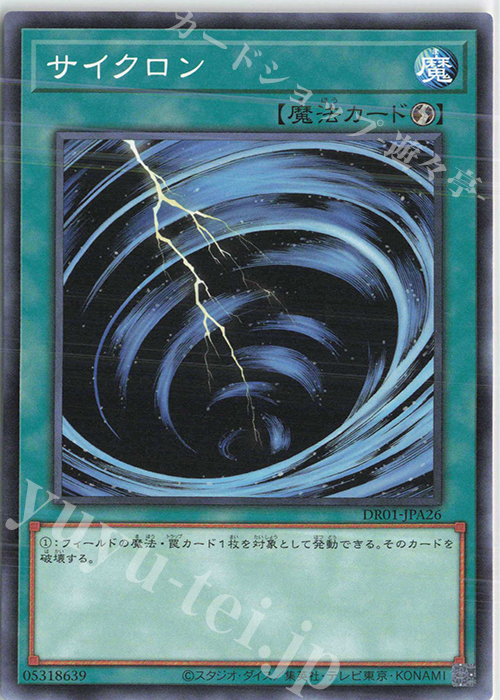 N サイクロン | 販売 | [DR01] デュエルロワイヤル デッキセットEX | 遊戯王 OCG