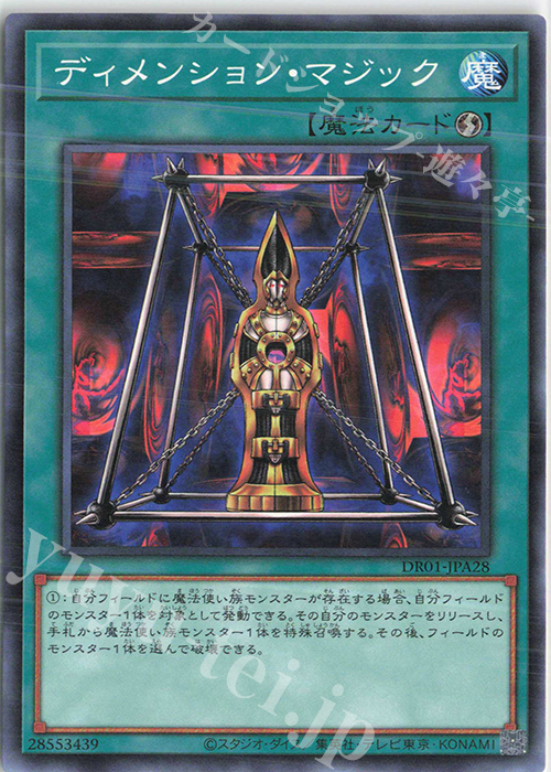N ディメンション・マジック | 買取 | [DR01] デュエルロワイヤル デッキセットEX | 遊戯王 OCG