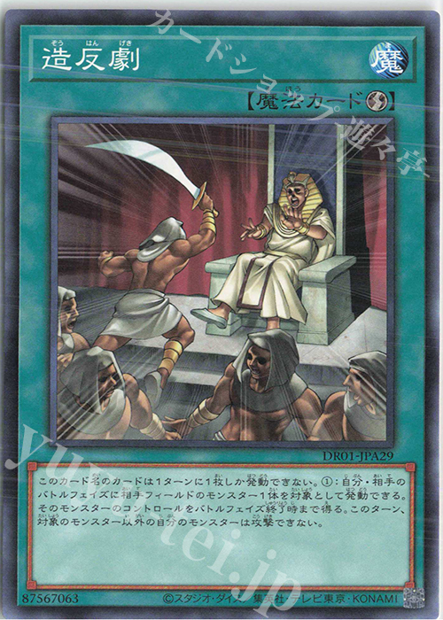 N 造反劇 | 買取 | [DR01] デュエルロワイヤル デッキセットEX | 遊戯王 OCG