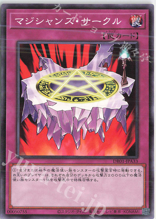N マジシャンズ・サークル | 販売 | [DR01] デュエルロワイヤル デッキセットEX | 遊戯王 OCG