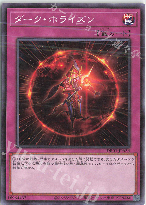 【傷】 N ダーク・ホライズン | 販売 | [DR01] デュエルロワイヤル デッキセットEX | 遊戯王 OCG