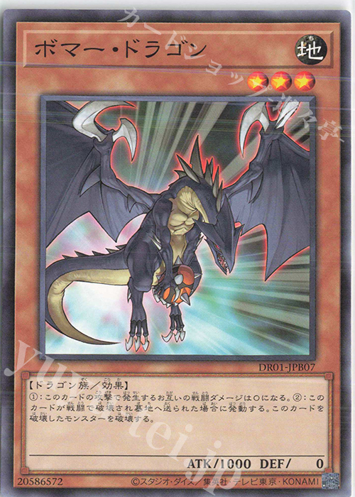 N ボマー・ドラゴン | 買取 | [DR01] デュエルロワイヤル デッキセットEX | 遊戯王 OCG