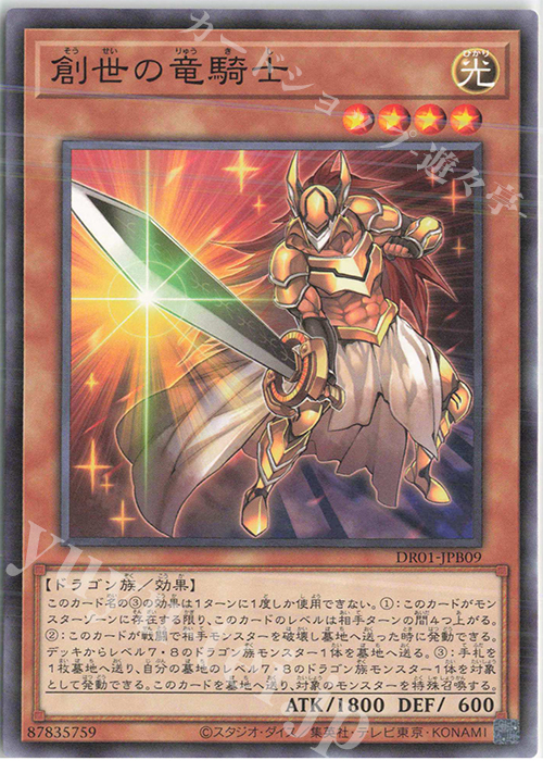 N 創世の竜騎士 | 販売 | [DR01] デュエルロワイヤル デッキセットEX | 遊戯王 OCG