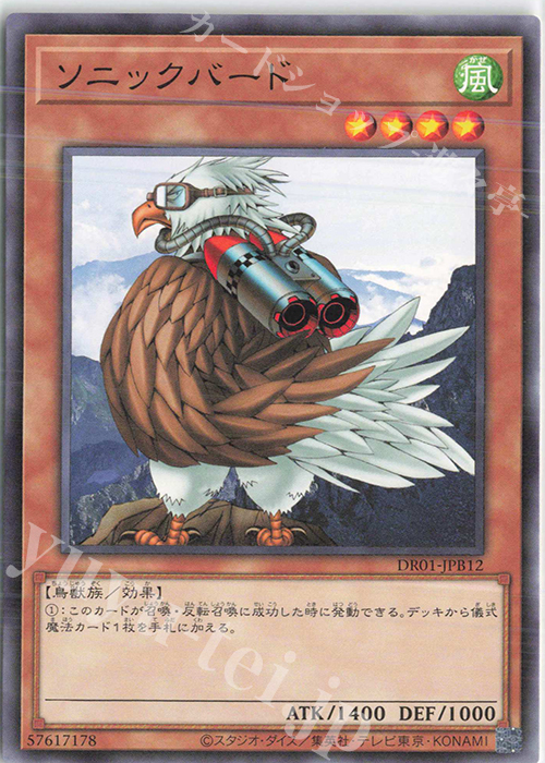 N ソニックバード | 買取 | [DR01] デュエルロワイヤル デッキセットEX | 遊戯王 OCG
