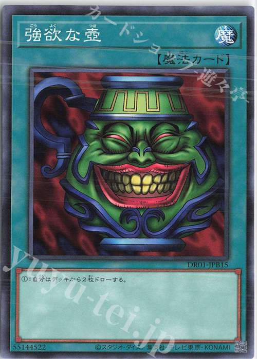 N 強欲な壺 | 販売 | [DR01] デュエルロワイヤル デッキセットEX | 遊戯王 OCG