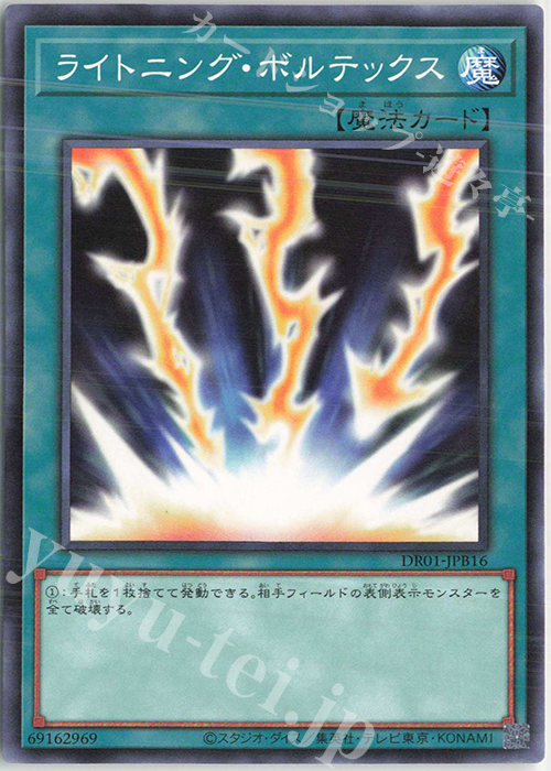 N ライトニング・ボルテックス | 買取 | [DR01] デュエルロワイヤル デッキセットEX | 遊戯王 OCG