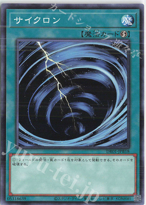 N サイクロン | 販売 | [DR01] デュエルロワイヤル デッキセットEX | 遊戯王 OCG