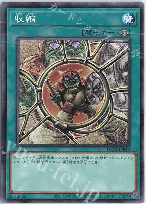 N 収縮 | 買取 | [DR01] デュエルロワイヤル デッキセットEX | 遊戯王 OCG