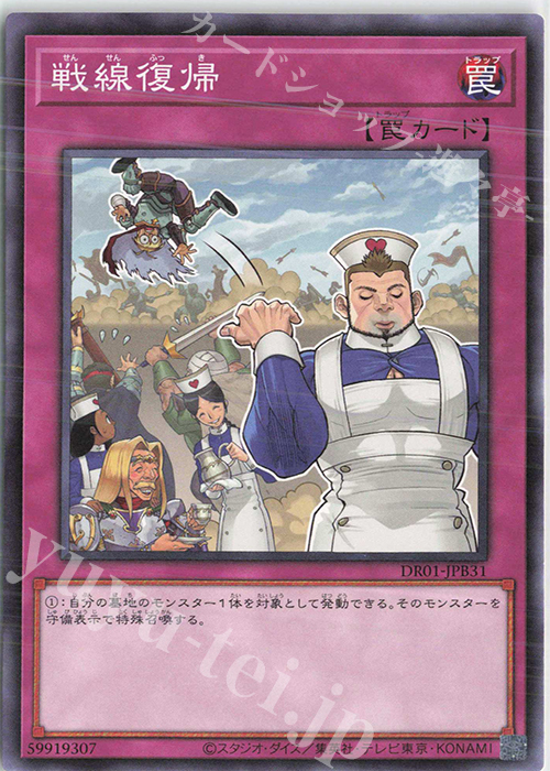 N 戦線復帰 | 販売 | [DR01] デュエルロワイヤル デッキセットEX | 遊戯王 OCG