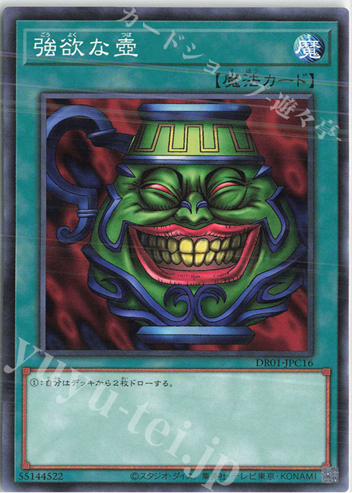 N 強欲な壺 | 販売 | [DR01] デュエルロワイヤル デッキセットEX | 遊戯王 OCG