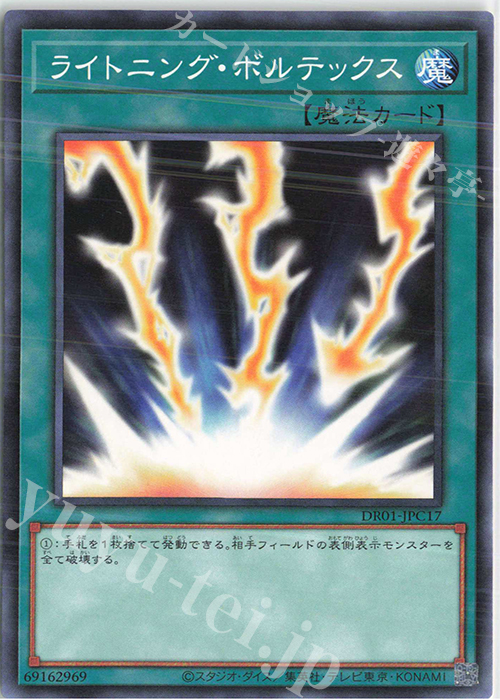 N ライトニング・ボルテックス | 販売 | [DR01] デュエルロワイヤル デッキセットEX | 遊戯王 OCG