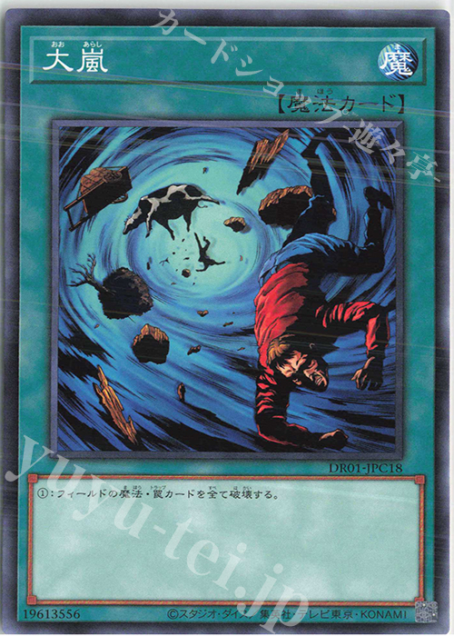 N 大嵐 | 販売 | [DR01] デュエルロワイヤル デッキセットEX | 遊戯王 OCG