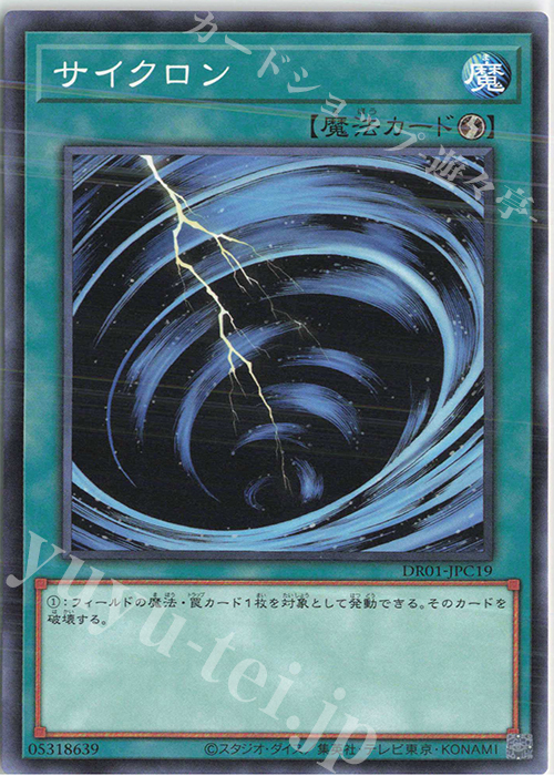 N サイクロン | 販売 | [DR01] デュエルロワイヤル デッキセットEX | 遊戯王 OCG