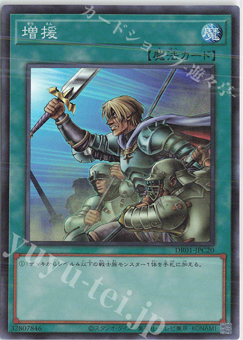 SR 増援 | 販売 | [DR01] デュエルロワイヤル デッキセットEX | 遊戯王 OCG