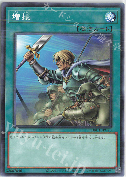 N 増援 | 買取 | [DR01] デュエルロワイヤル デッキセットEX | 遊戯王 OCG