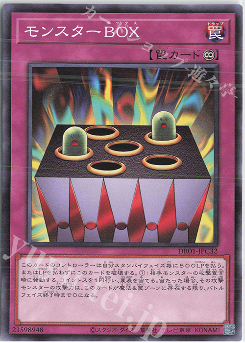 N モンスターBOX | 販売 | [DR01] デュエルロワイヤル デッキセットEX | 遊戯王 OCG