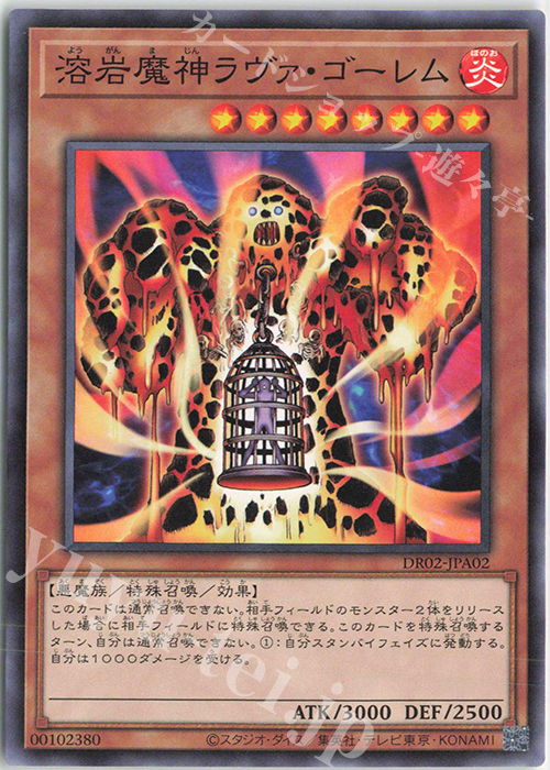 N 溶岩魔神ラヴァ・ゴーレム | 買取 | [DR02] デュエルロワイヤル デッキセットEX ROUND2 | 遊戯王 OCG