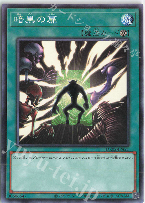 N 暗黒の扉 | 買取 | [DR02] デュエルロワイヤル デッキセットEX ROUND2 | 遊戯王 OCG