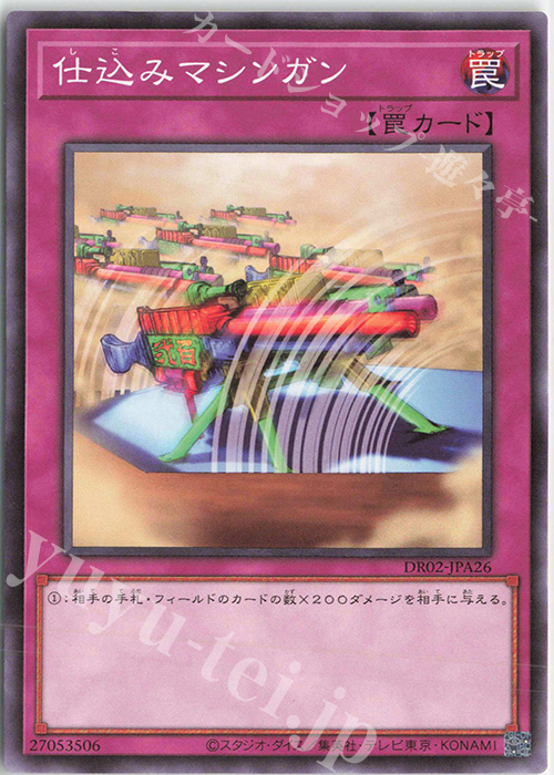 N 仕込みマシンガン | 買取 | [DR02] デュエルロワイヤル デッキセットEX ROUND2 | 遊戯王 OCG