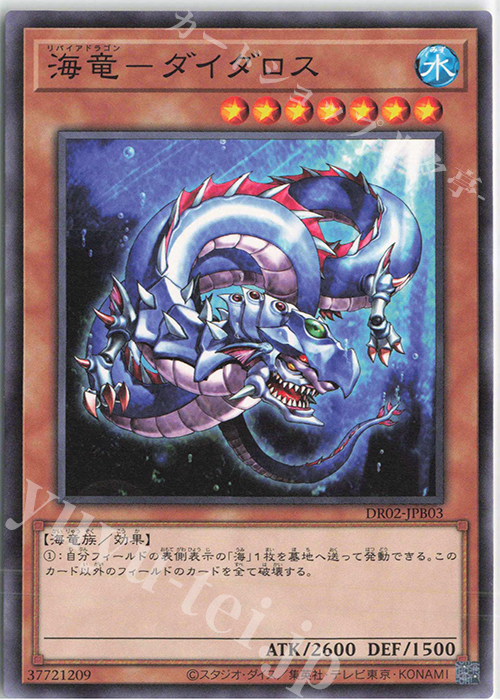 N 海竜-ダイダロス | 買取 | [DR02] デュエルロワイヤル デッキセットEX ROUND2 | 遊戯王 OCG