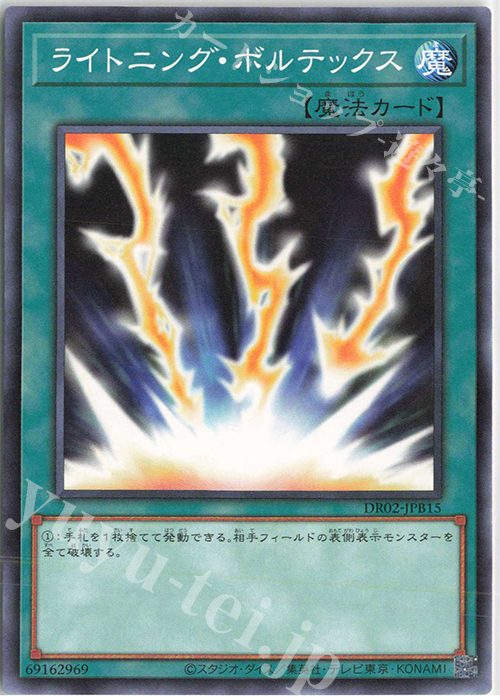 N ライトニング・ボルテックス | 販売 | [DR02] デュエルロワイヤル デッキセットEX ROUND2 | 遊戯王 OCG