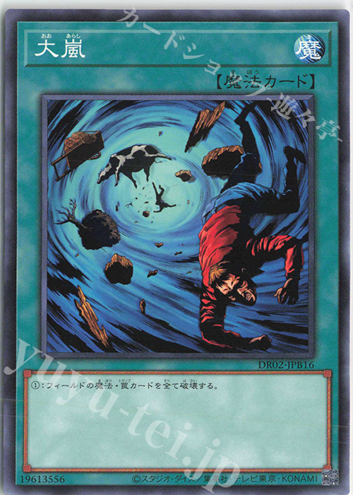 N 大嵐 | 買取 | [DR02] デュエルロワイヤル デッキセットEX ROUND2 | 遊戯王 OCG