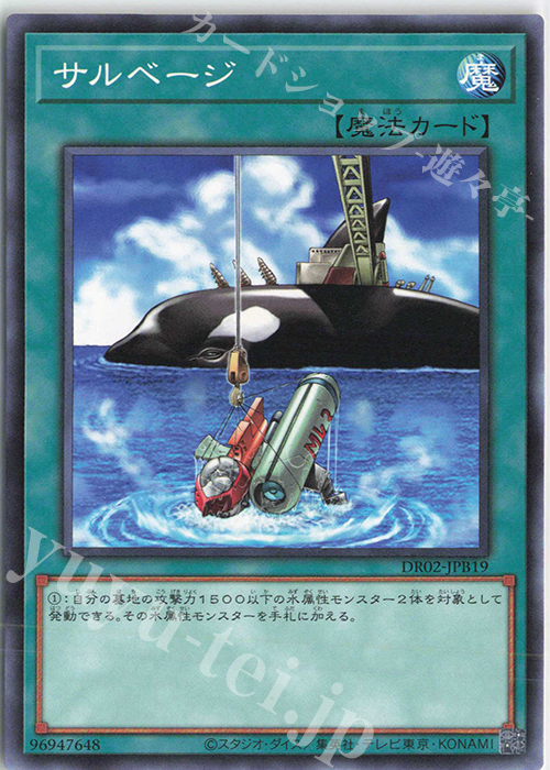 N サルベージ | 販売 | [DR02] デュエルロワイヤル デッキセットEX ROUND2 | 遊戯王 OCG