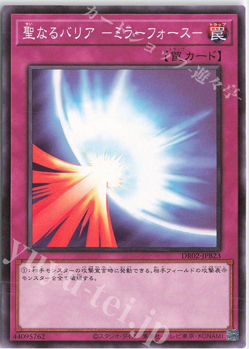 N 聖なるバリア -ミラーフォース- | 販売 | [DR02] デュエルロワイヤル デッキセットEX ROUND2 | 遊戯王 OCG