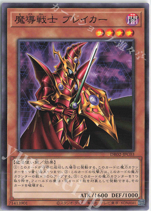 N 魔導戦士 ブレイカー | 買取 | [DR02] デュエルロワイヤル デッキセットEX ROUND2 | 遊戯王 OCG