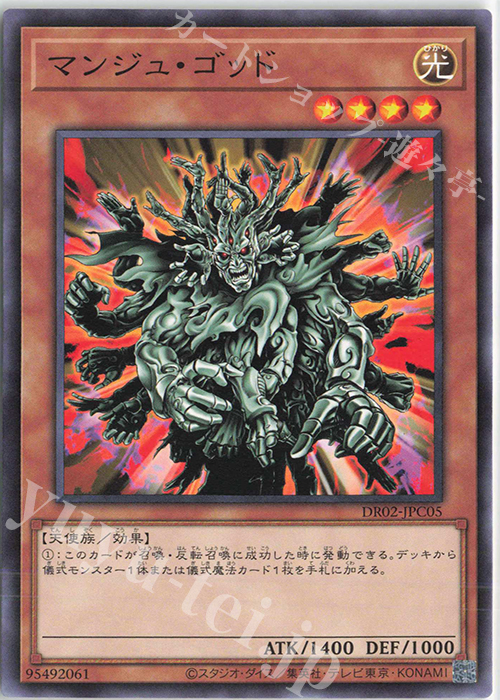 N マンジュ・ゴッド | 買取 | [DR02] デュエルロワイヤル デッキセットEX ROUND2 | 遊戯王 OCG