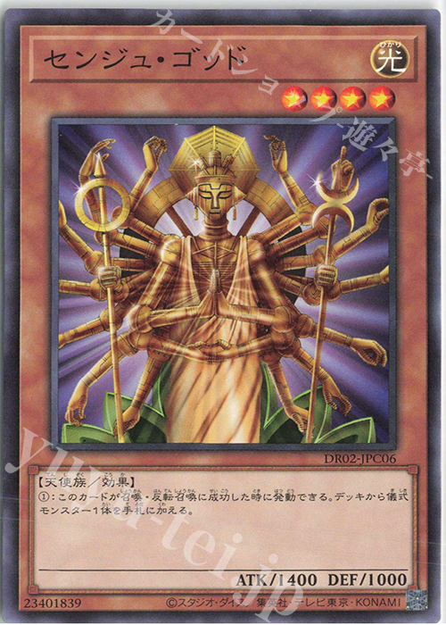 N センジュ・ゴッド | 販売 | [DR02] デュエルロワイヤル デッキセットEX ROUND2 | 遊戯王 OCG