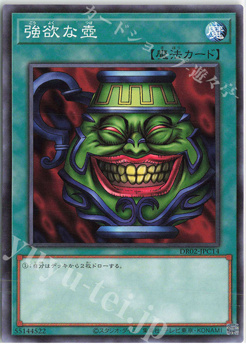 N 強欲な壺 | 販売 | [DR02] デュエルロワイヤル デッキセットEX ROUND2 | 遊戯王 OCG