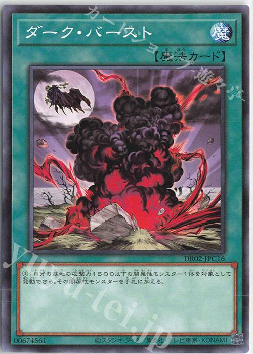 N ダーク・バースト | 販売 | [DR02] デュエルロワイヤル デッキセットEX ROUND2 | 遊戯王 OCG
