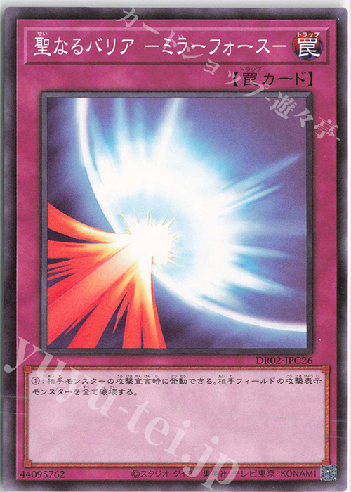 【傷】 N 聖なるバリア -ミラーフォース- | 販売 | [DR02] デュエルロワイヤル デッキセットEX ROUND2 | 遊戯王 OCG