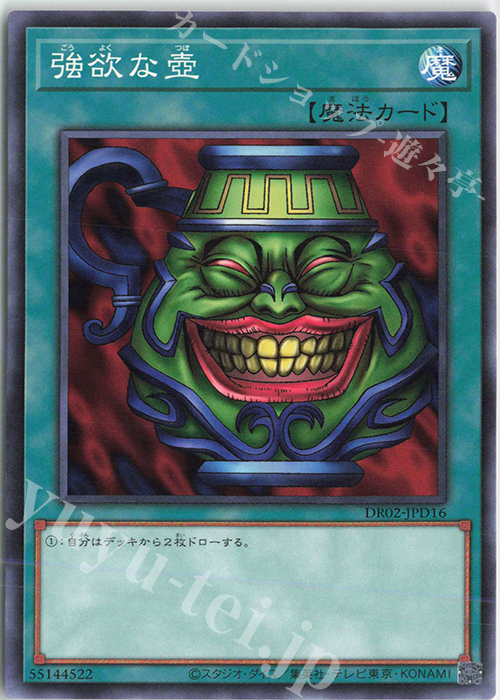 N 強欲な壺 | 販売 | [DR02] デュエルロワイヤル デッキセットEX ROUND2 | 遊戯王 OCG